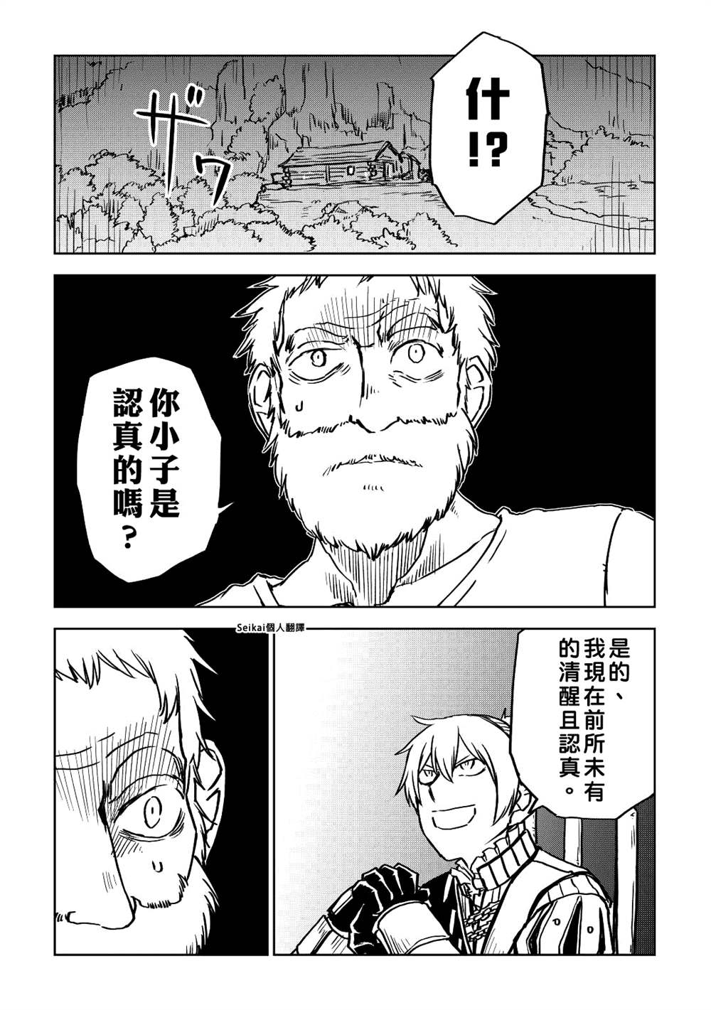 《异世界转生骚动记》漫画最新章节第79话免费下拉式在线观看章节第【13】张图片