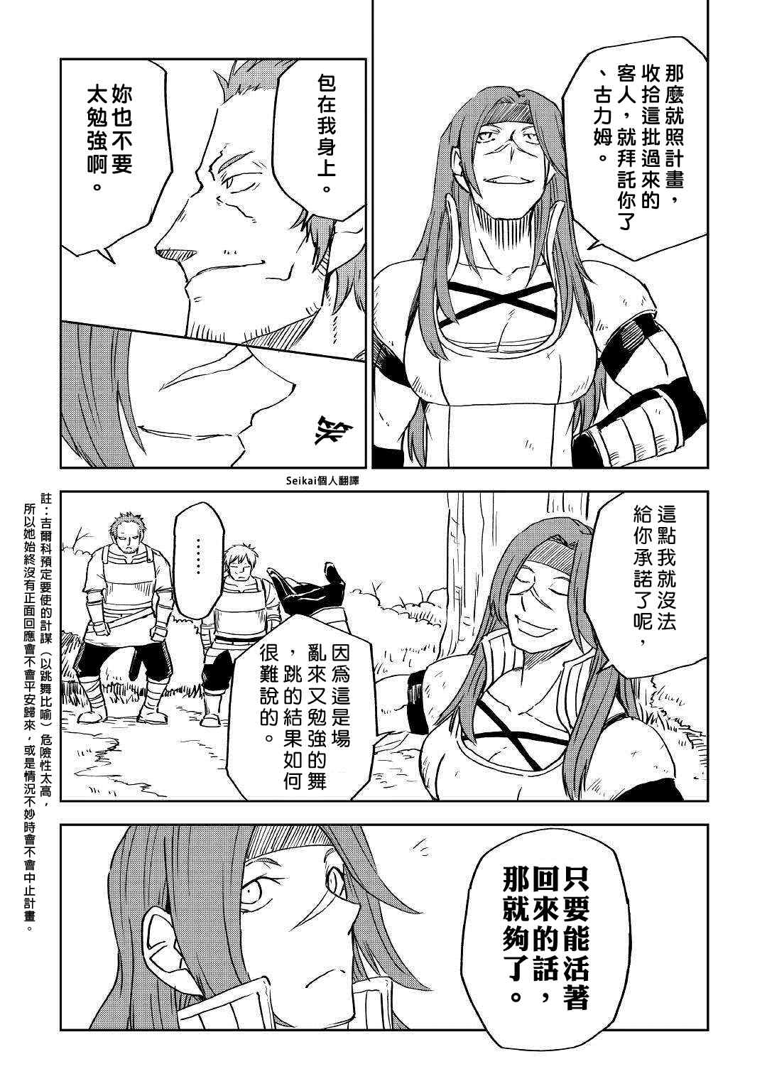 《异世界转生骚动记》漫画最新章节第73话免费下拉式在线观看章节第【7】张图片