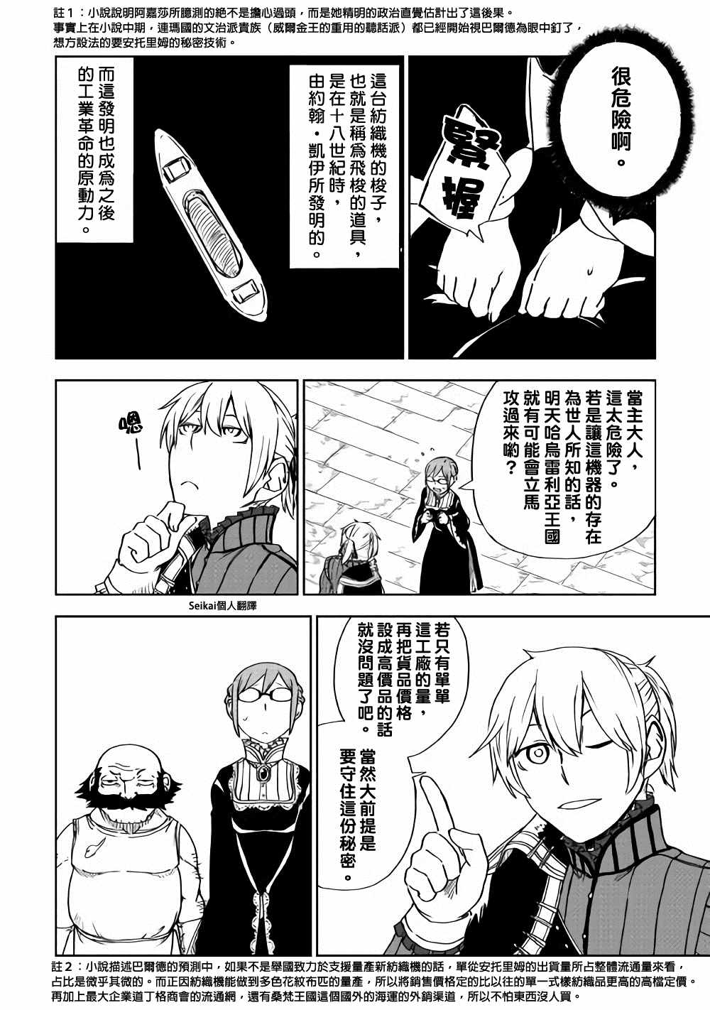 《异世界转生骚动记》漫画最新章节第47话免费下拉式在线观看章节第【18】张图片