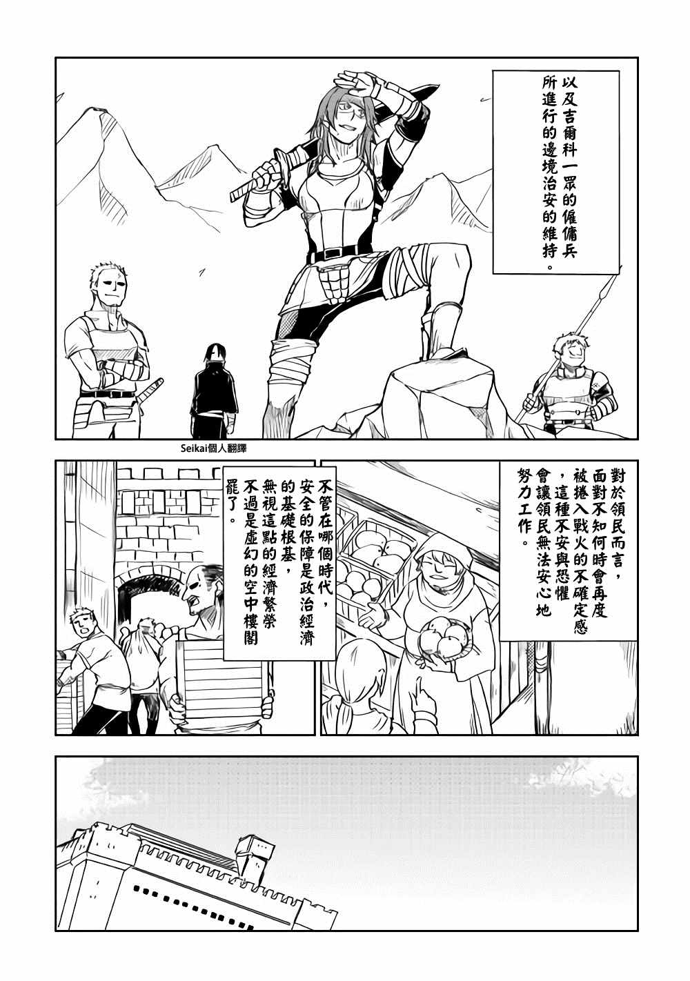 《异世界转生骚动记》漫画最新章节第48话免费下拉式在线观看章节第【8】张图片