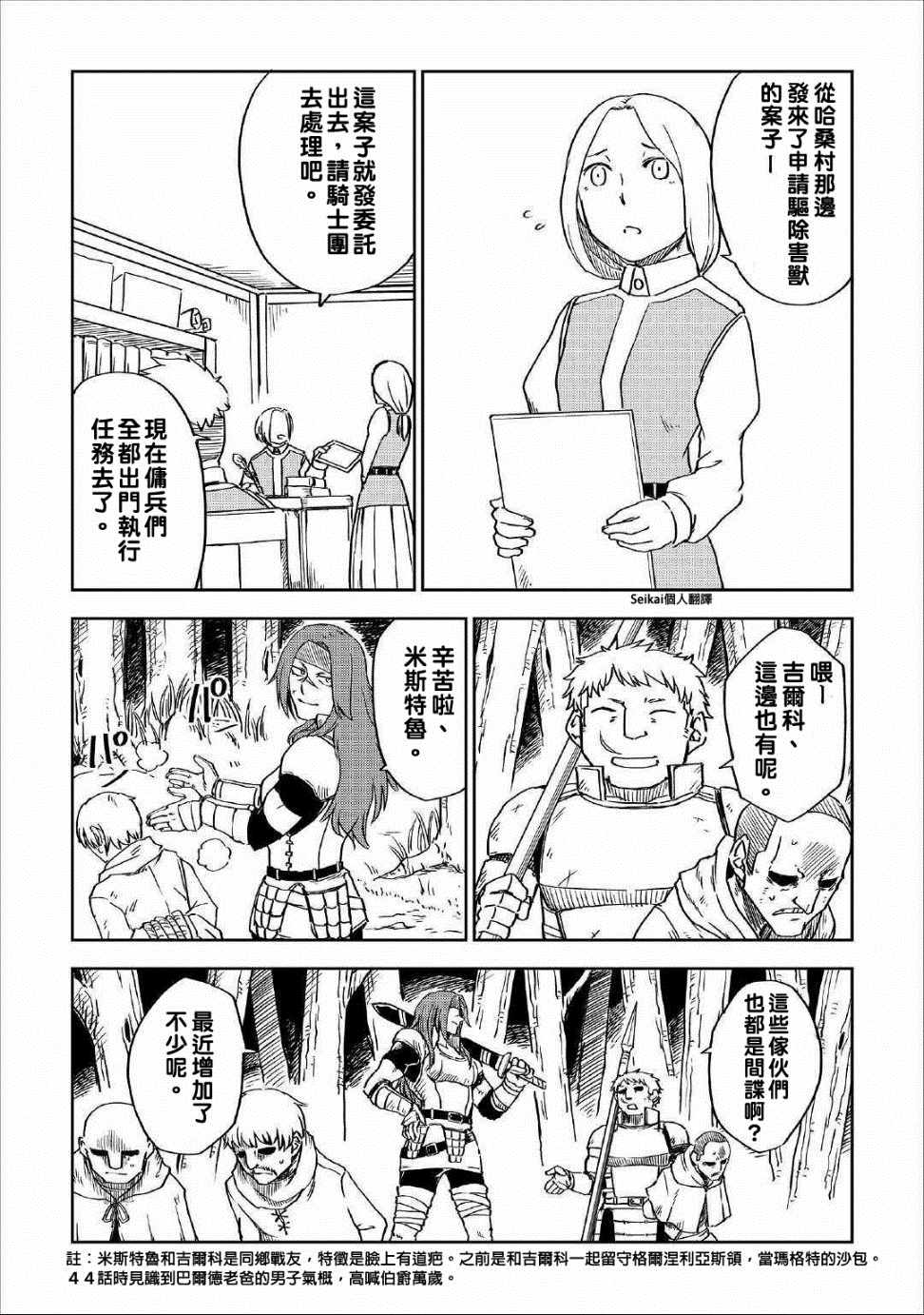 《异世界转生骚动记》漫画最新章节第49话免费下拉式在线观看章节第【8】张图片