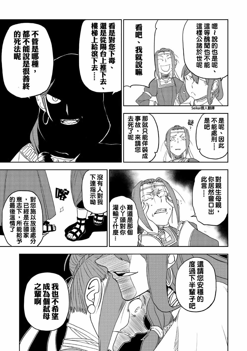 《异世界转生骚动记》漫画最新章节第40话免费下拉式在线观看章节第【21】张图片