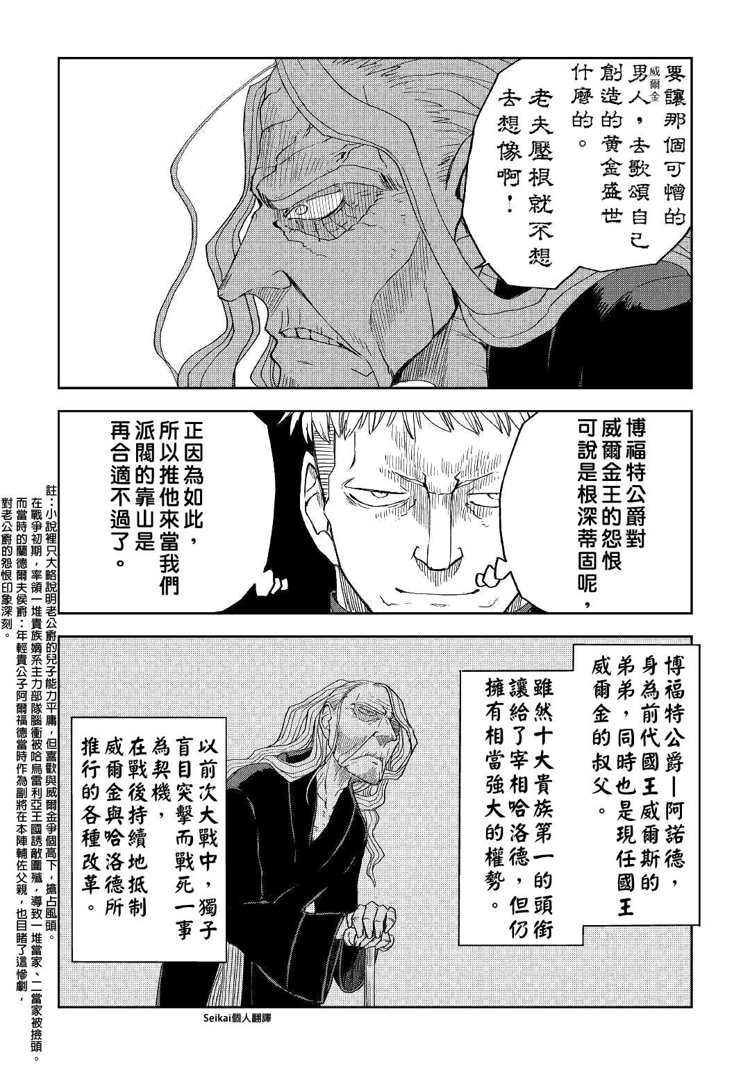 《异世界转生骚动记》漫画最新章节第57话免费下拉式在线观看章节第【13】张图片