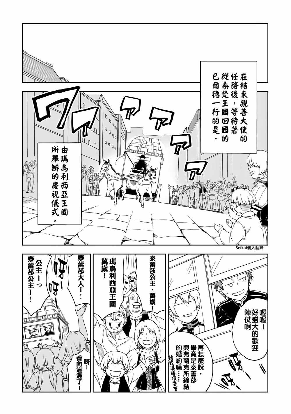 《异世界转生骚动记》漫画最新章节第42话免费下拉式在线观看章节第【2】张图片