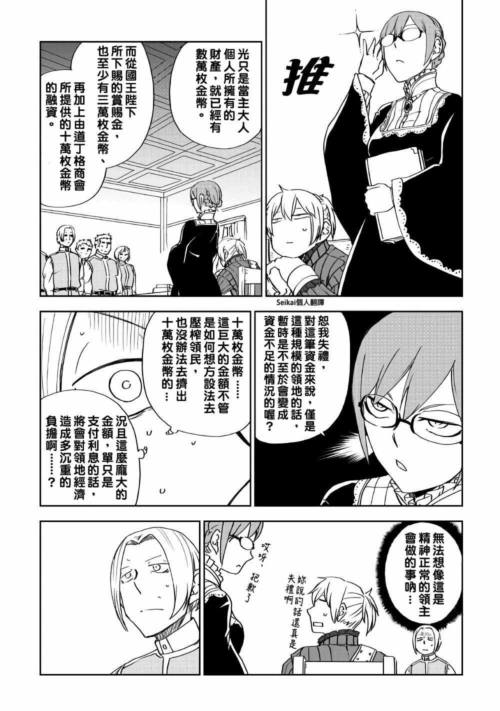 《异世界转生骚动记》漫画最新章节第47话免费下拉式在线观看章节第【8】张图片