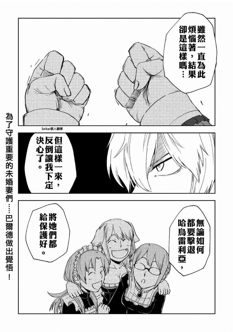 《异世界转生骚动记》漫画最新章节第59话免费下拉式在线观看章节第【23】张图片