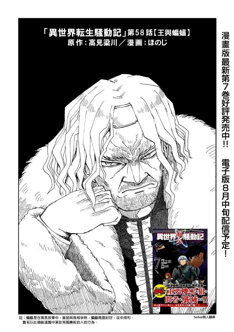 《异世界转生骚动记》漫画最新章节第58话免费下拉式在线观看章节第【2】张图片