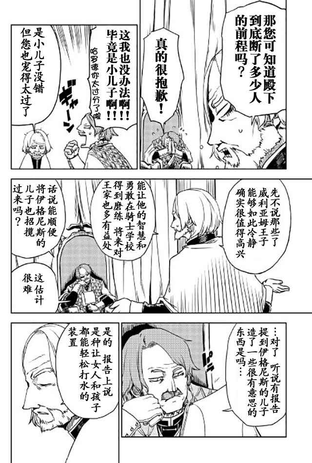 《异世界转生骚动记》漫画最新章节第20话免费下拉式在线观看章节第【12】张图片