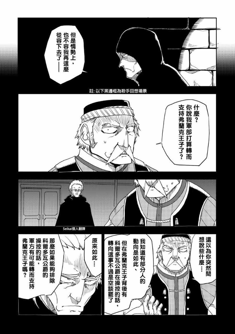 《异世界转生骚动记》漫画最新章节第39话免费下拉式在线观看章节第【12】张图片