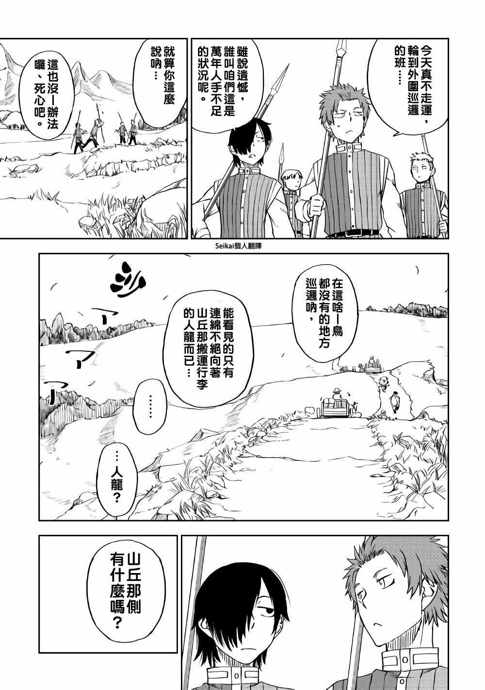 《异世界转生骚动记》漫画最新章节第48话免费下拉式在线观看章节第【23】张图片