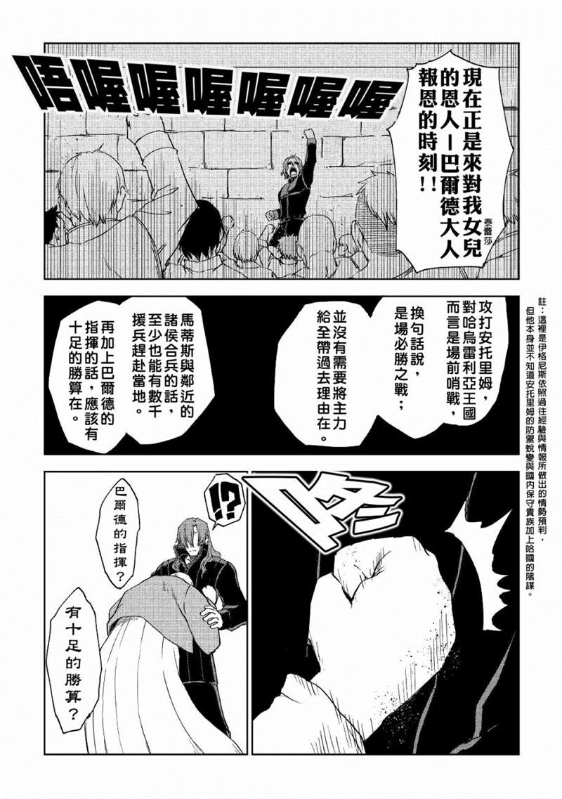 《异世界转生骚动记》漫画最新章节第59话免费下拉式在线观看章节第【8】张图片