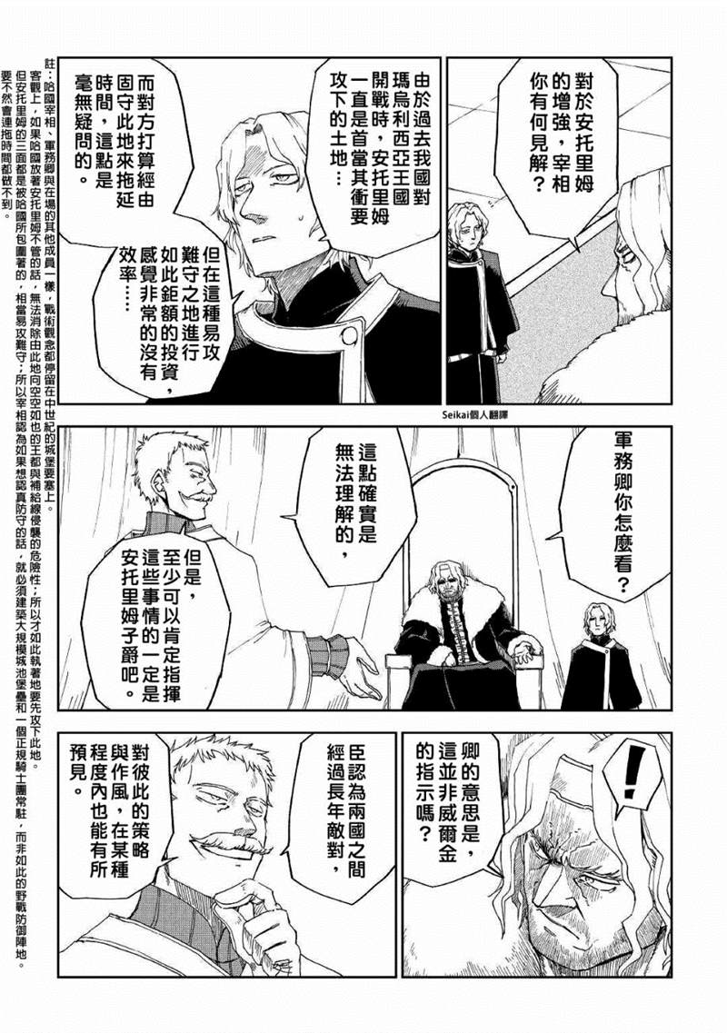 《异世界转生骚动记》漫画最新章节第58话免费下拉式在线观看章节第【7】张图片