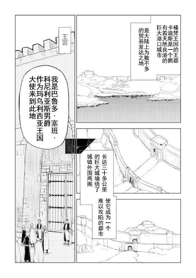 《异世界转生骚动记》漫画最新章节第26话免费下拉式在线观看章节第【11】张图片