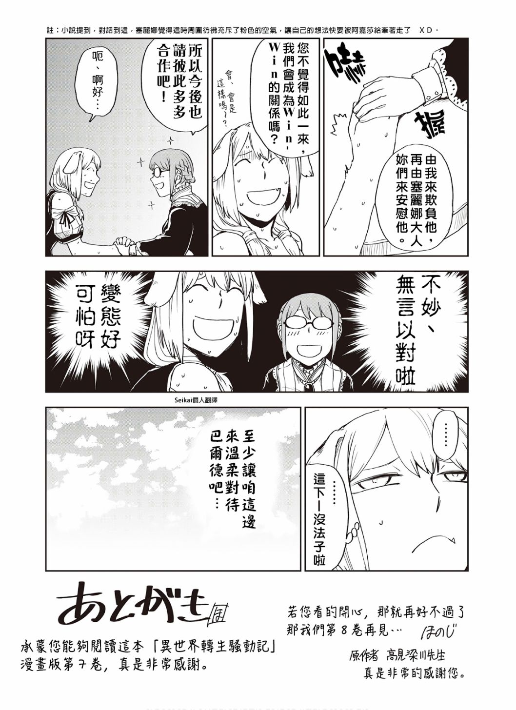 《异世界转生骚动记》漫画最新章节07卷附录免费下拉式在线观看章节第【5】张图片