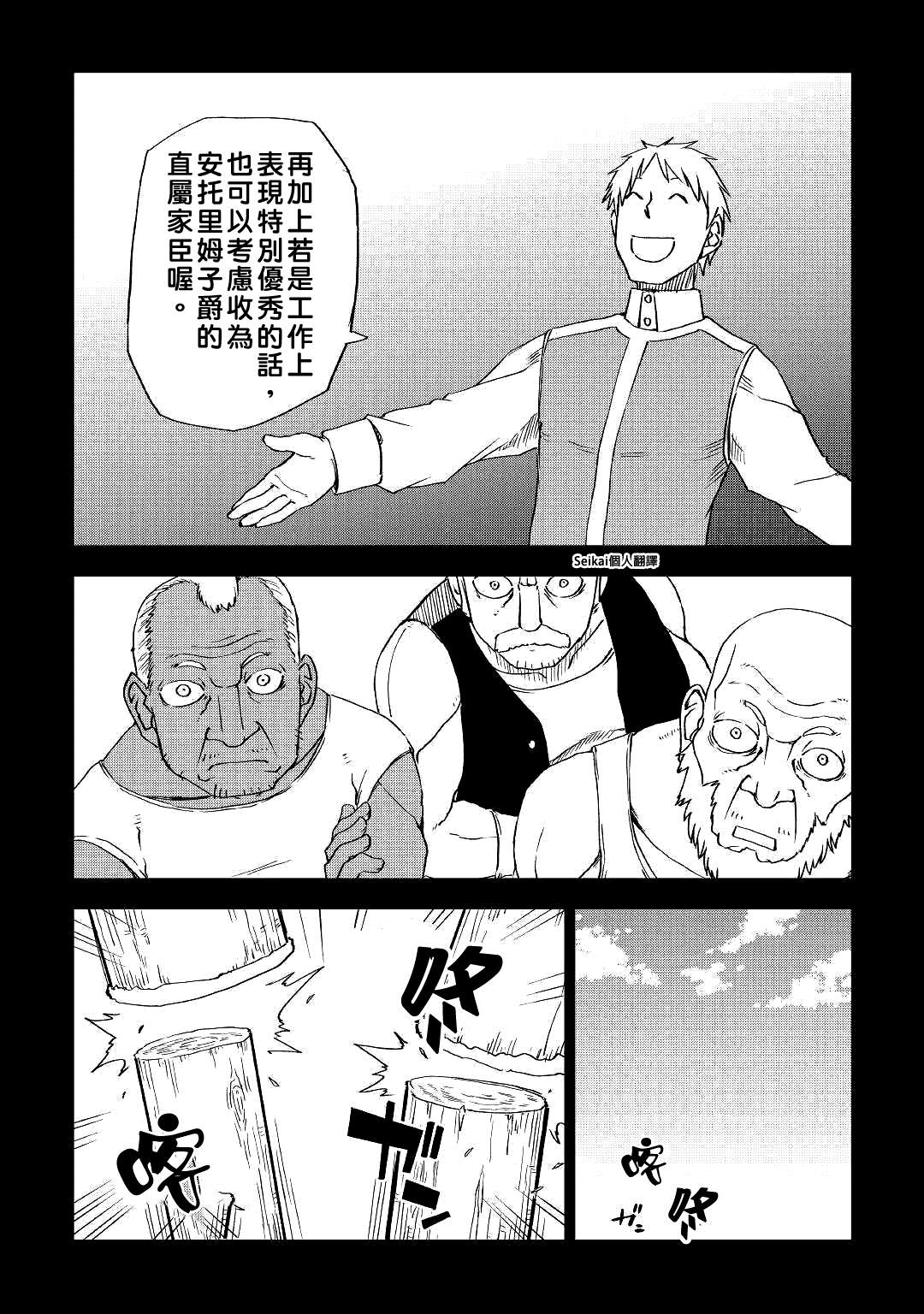 《异世界转生骚动记》漫画最新章节第60话免费下拉式在线观看章节第【9】张图片