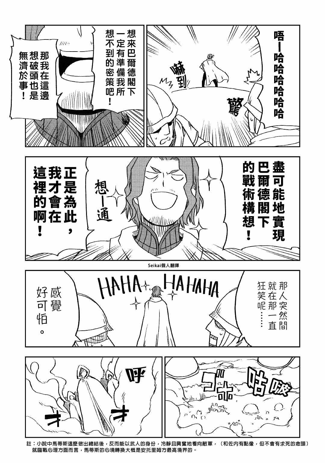 《异世界转生骚动记》漫画最新章节第75话免费下拉式在线观看章节第【21】张图片