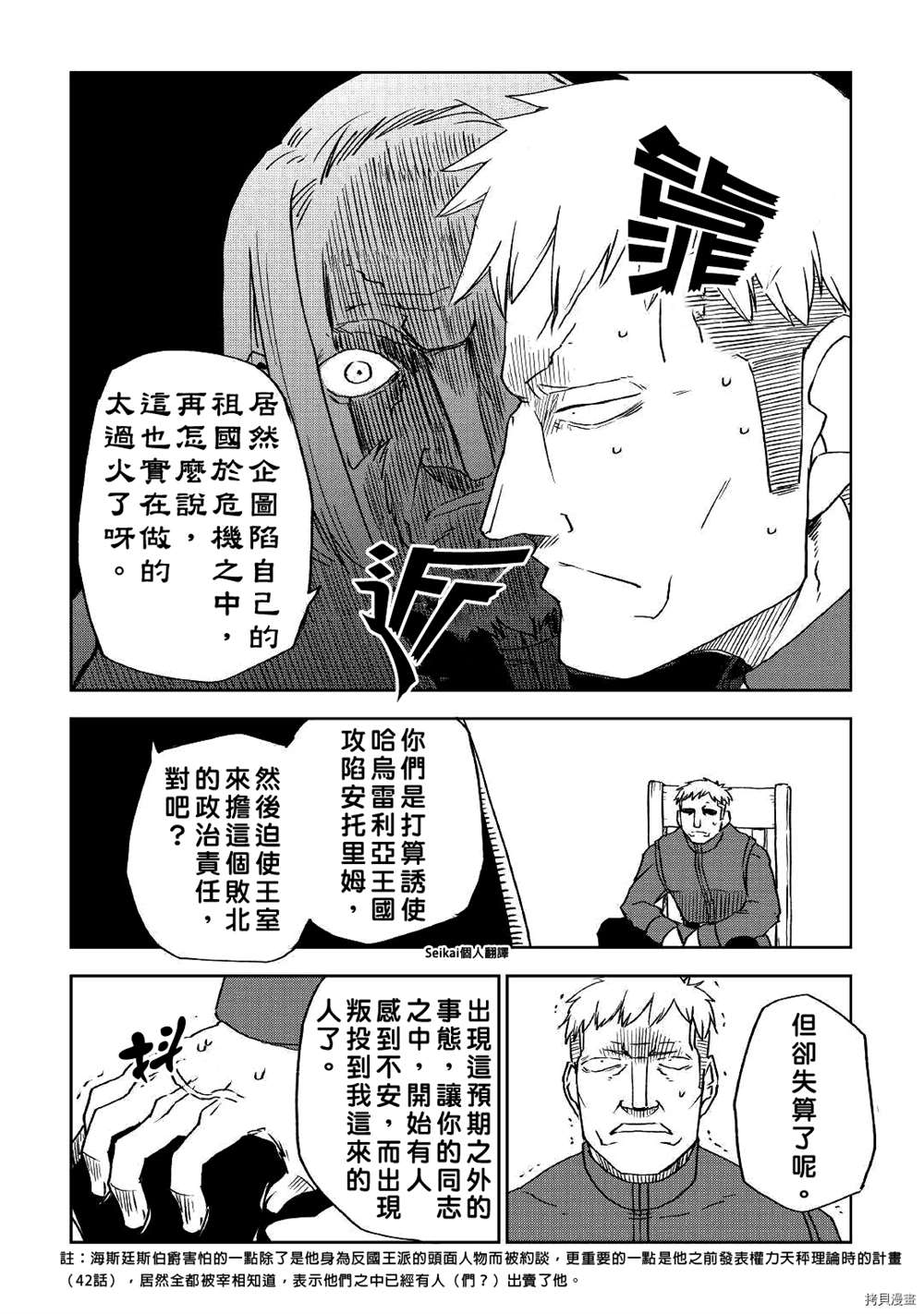 《异世界转生骚动记》漫画最新章节第71话免费下拉式在线观看章节第【13】张图片