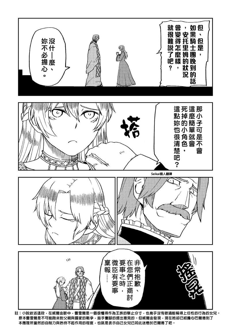 《异世界转生骚动记》漫画最新章节第69话免费下拉式在线观看章节第【6】张图片