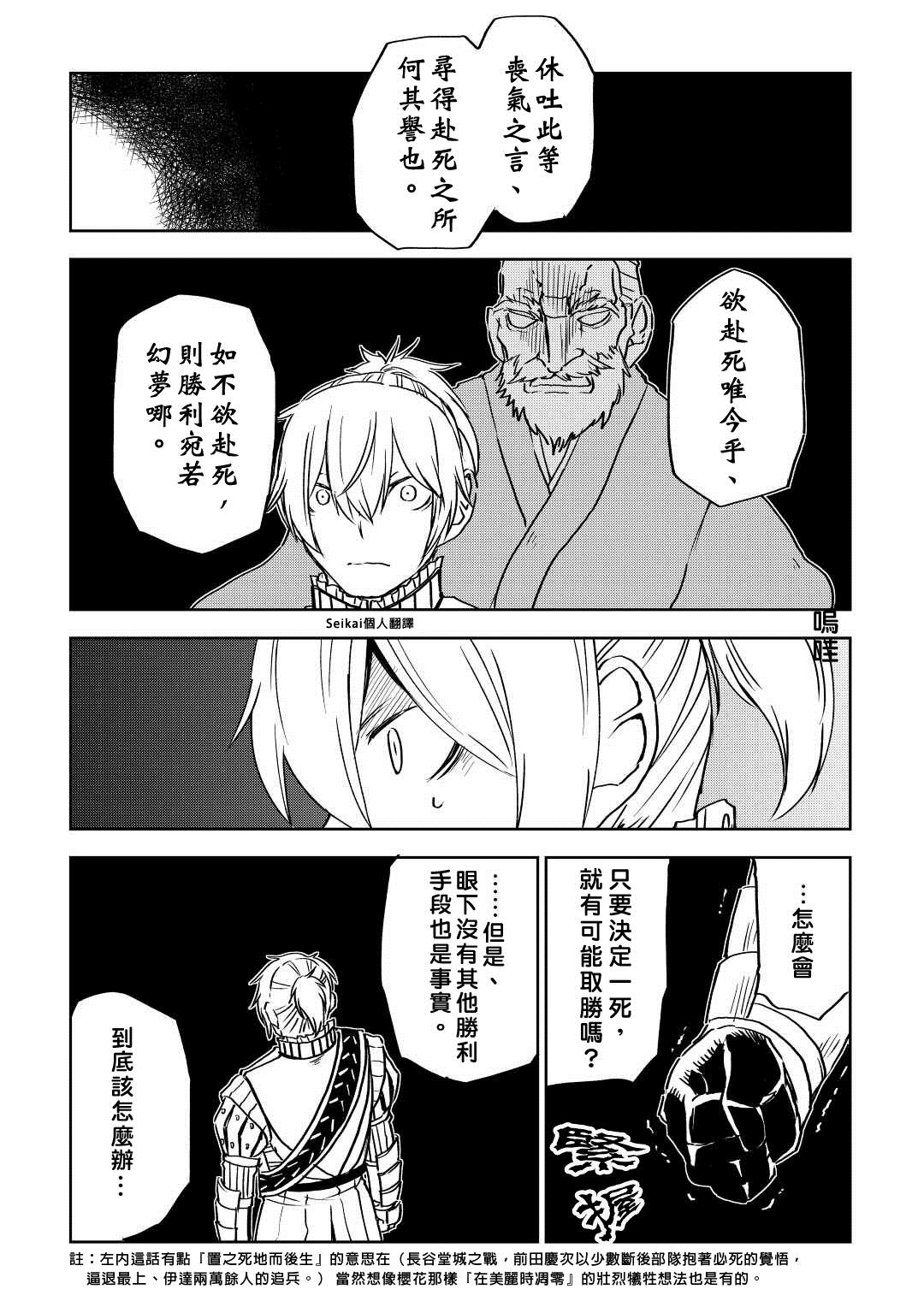 《异世界转生骚动记》漫画最新章节第77话免费下拉式在线观看章节第【19】张图片