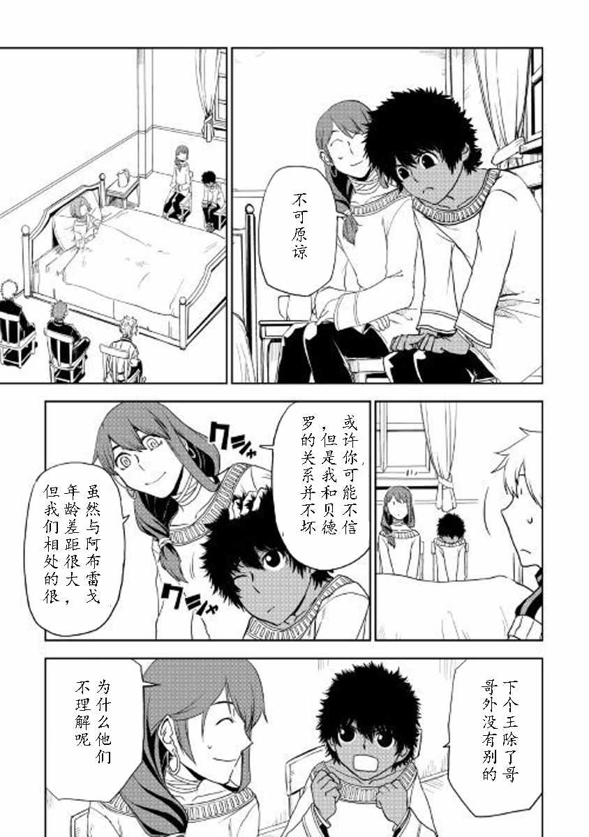 《异世界转生骚动记》漫画最新章节第30话免费下拉式在线观看章节第【9】张图片