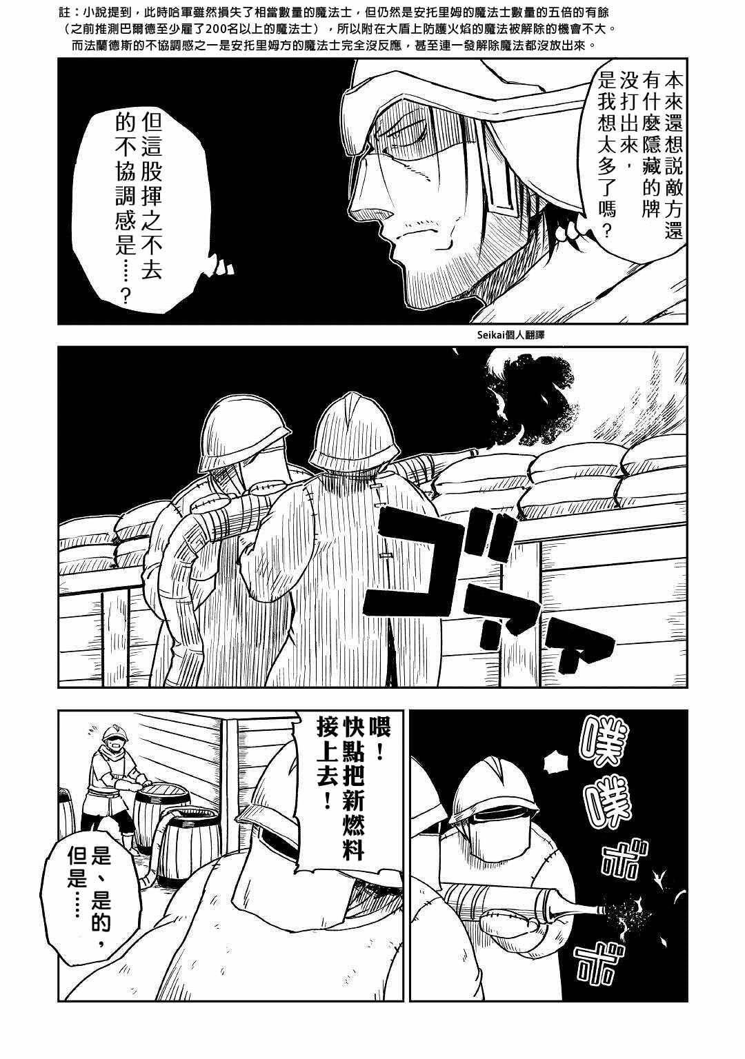 《异世界转生骚动记》漫画最新章节第66话免费下拉式在线观看章节第【13】张图片