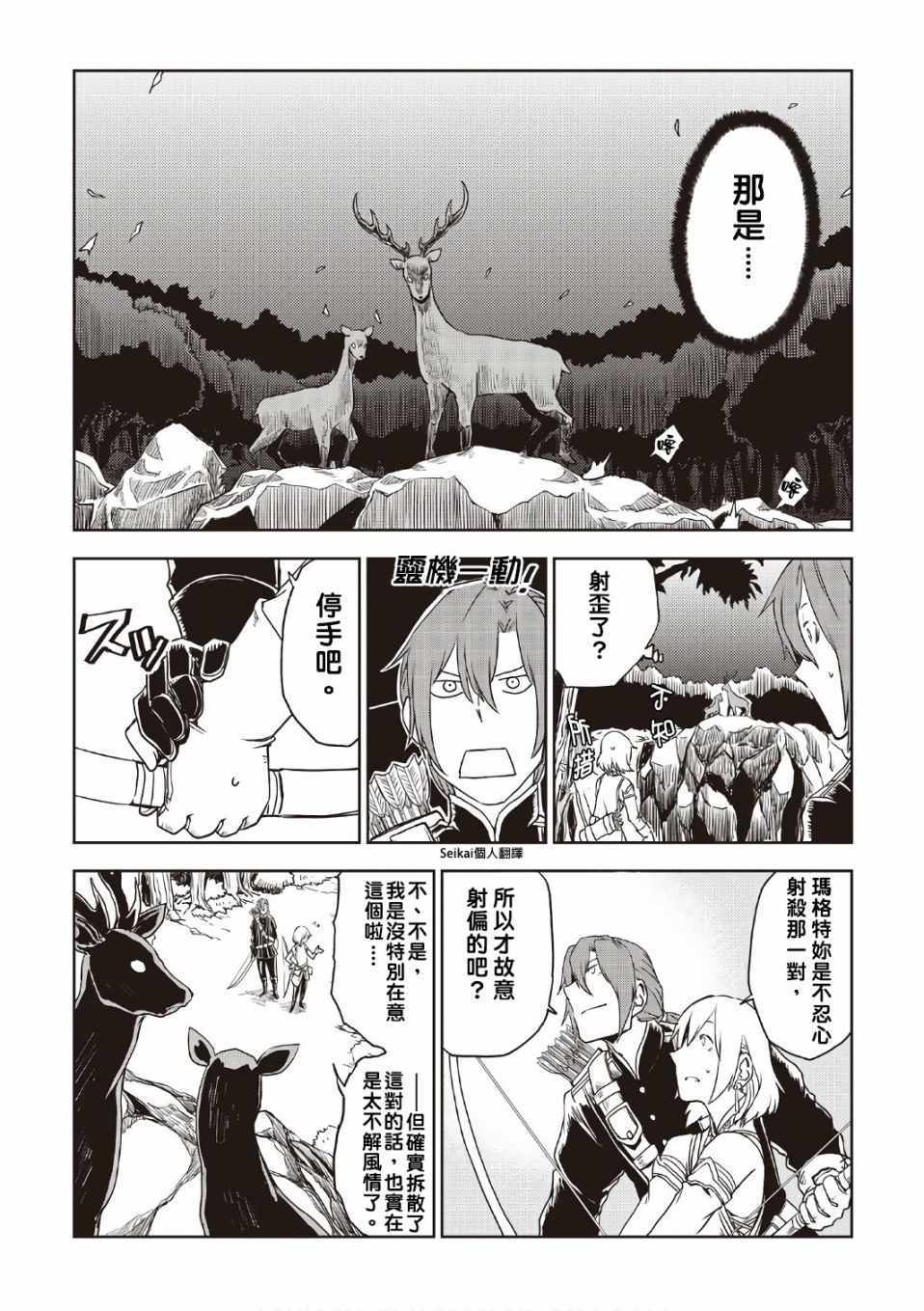 《异世界转生骚动记》漫画最新章节第3卷免费下拉式在线观看章节第【13】张图片