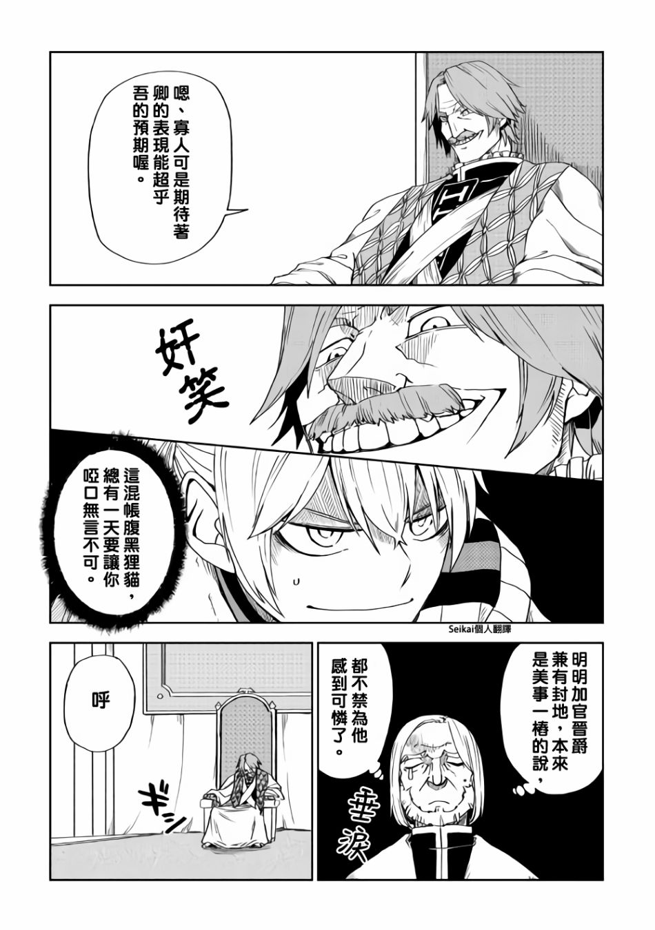 《异世界转生骚动记》漫画最新章节第43话免费下拉式在线观看章节第【7】张图片