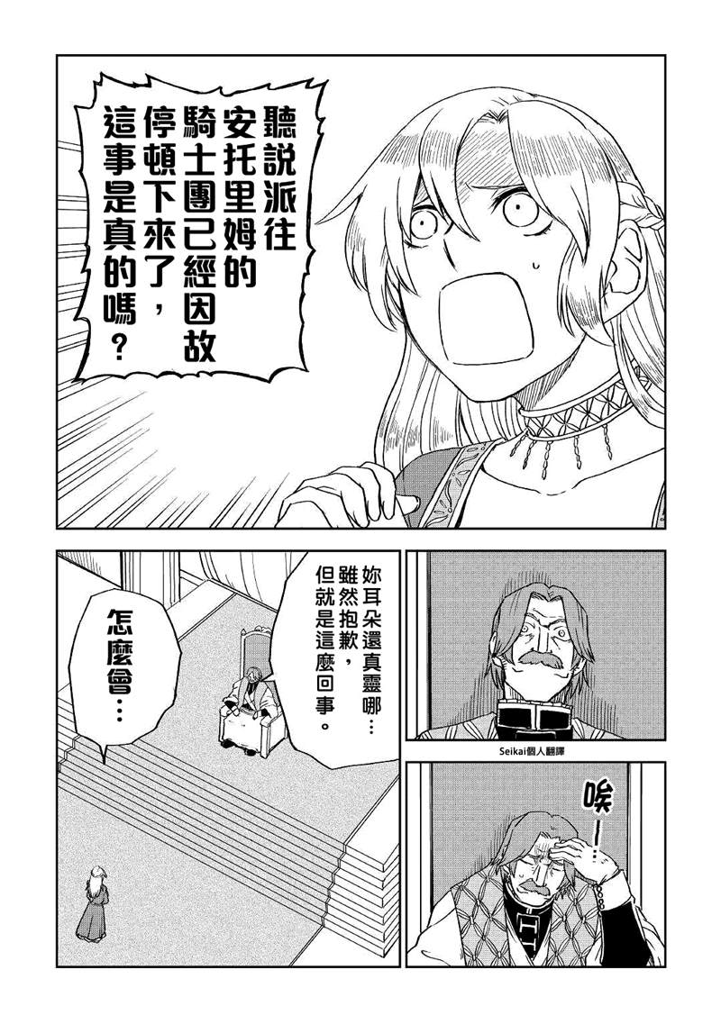 《异世界转生骚动记》漫画最新章节第69话免费下拉式在线观看章节第【4】张图片