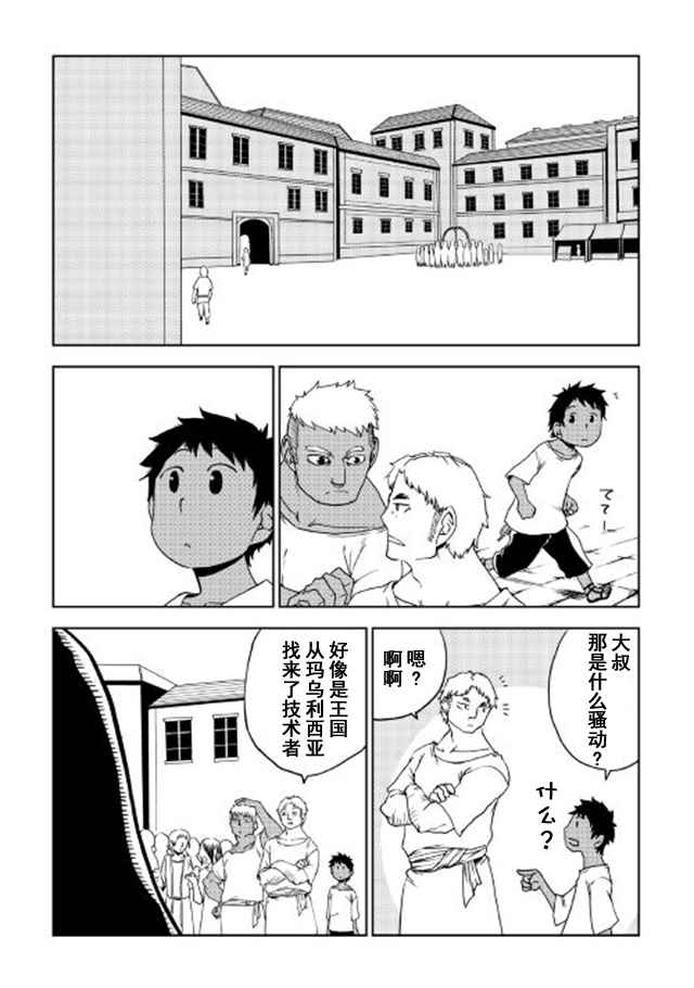 《异世界转生骚动记》漫画最新章节第28话免费下拉式在线观看章节第【2】张图片