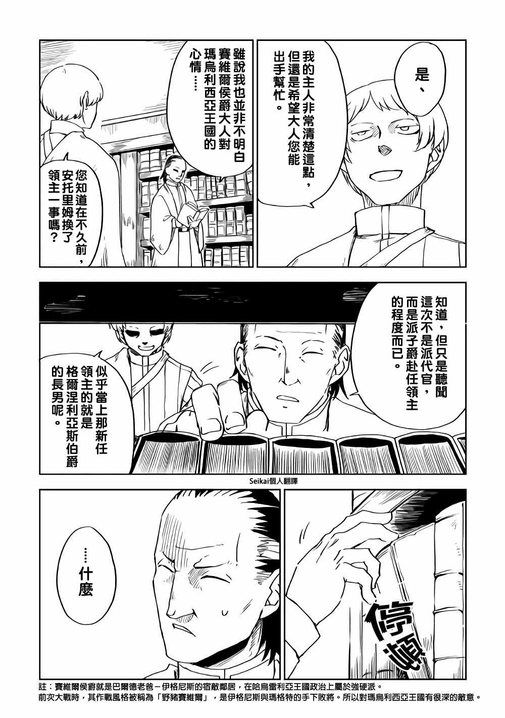 《异世界转生骚动记》漫画最新章节第48话免费下拉式在线观看章节第【17】张图片