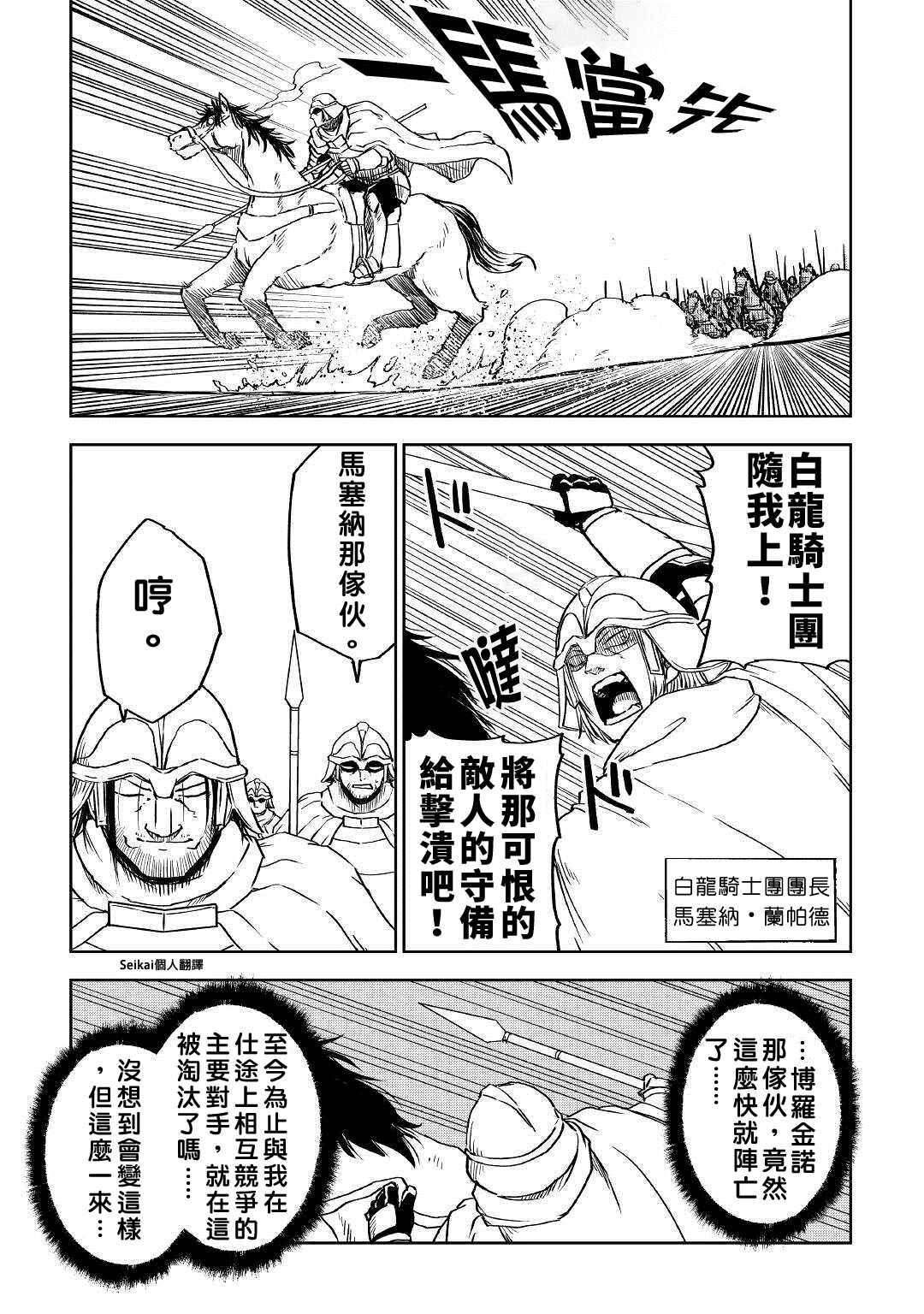 《异世界转生骚动记》漫画最新章节第66话免费下拉式在线观看章节第【23】张图片