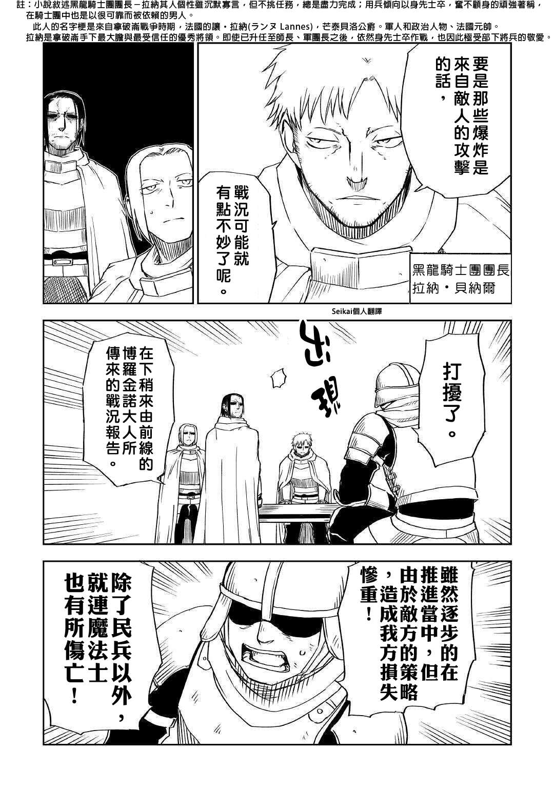 《异世界转生骚动记》漫画最新章节第63话免费下拉式在线观看章节第【22】张图片