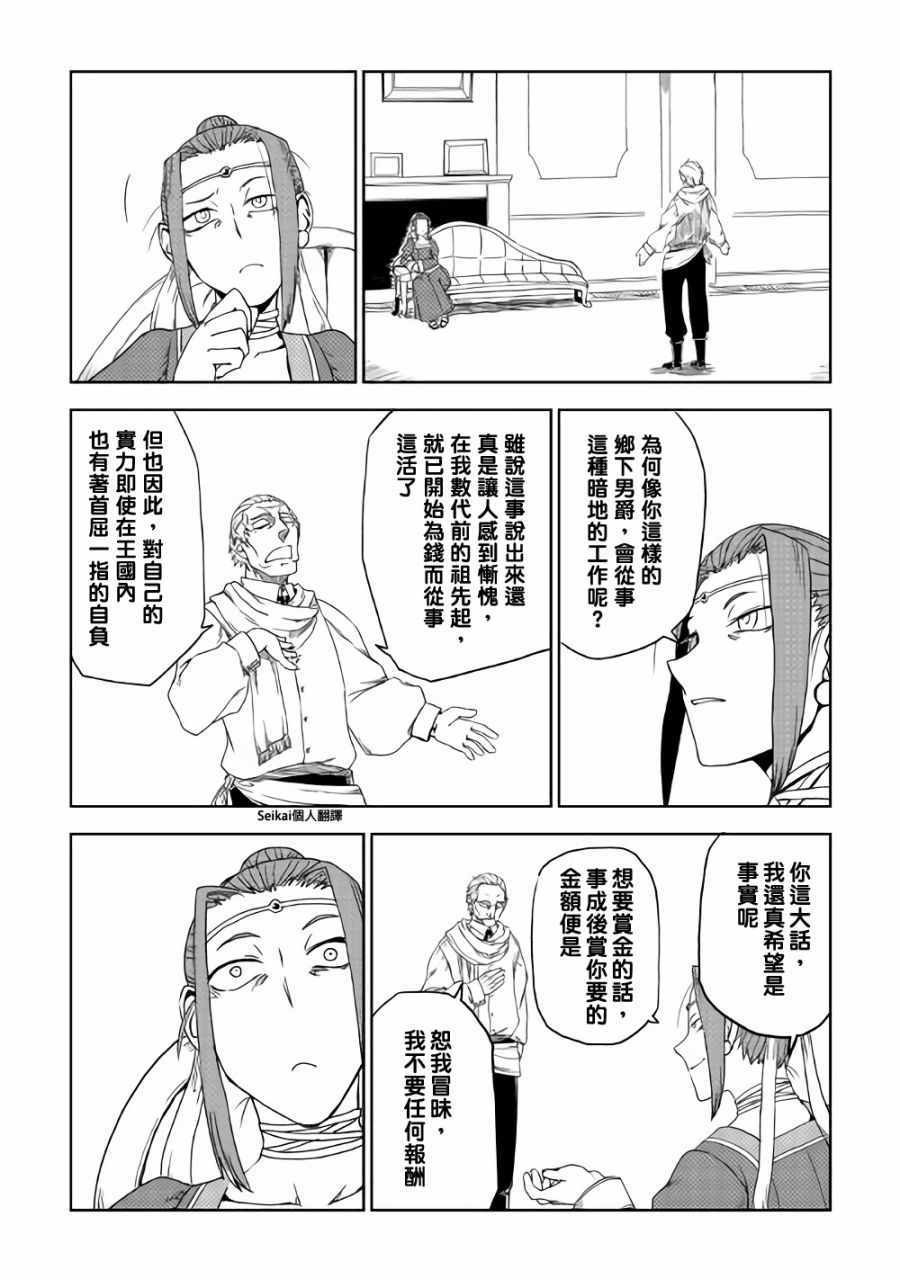 《异世界转生骚动记》漫画最新章节第39话免费下拉式在线观看章节第【20】张图片