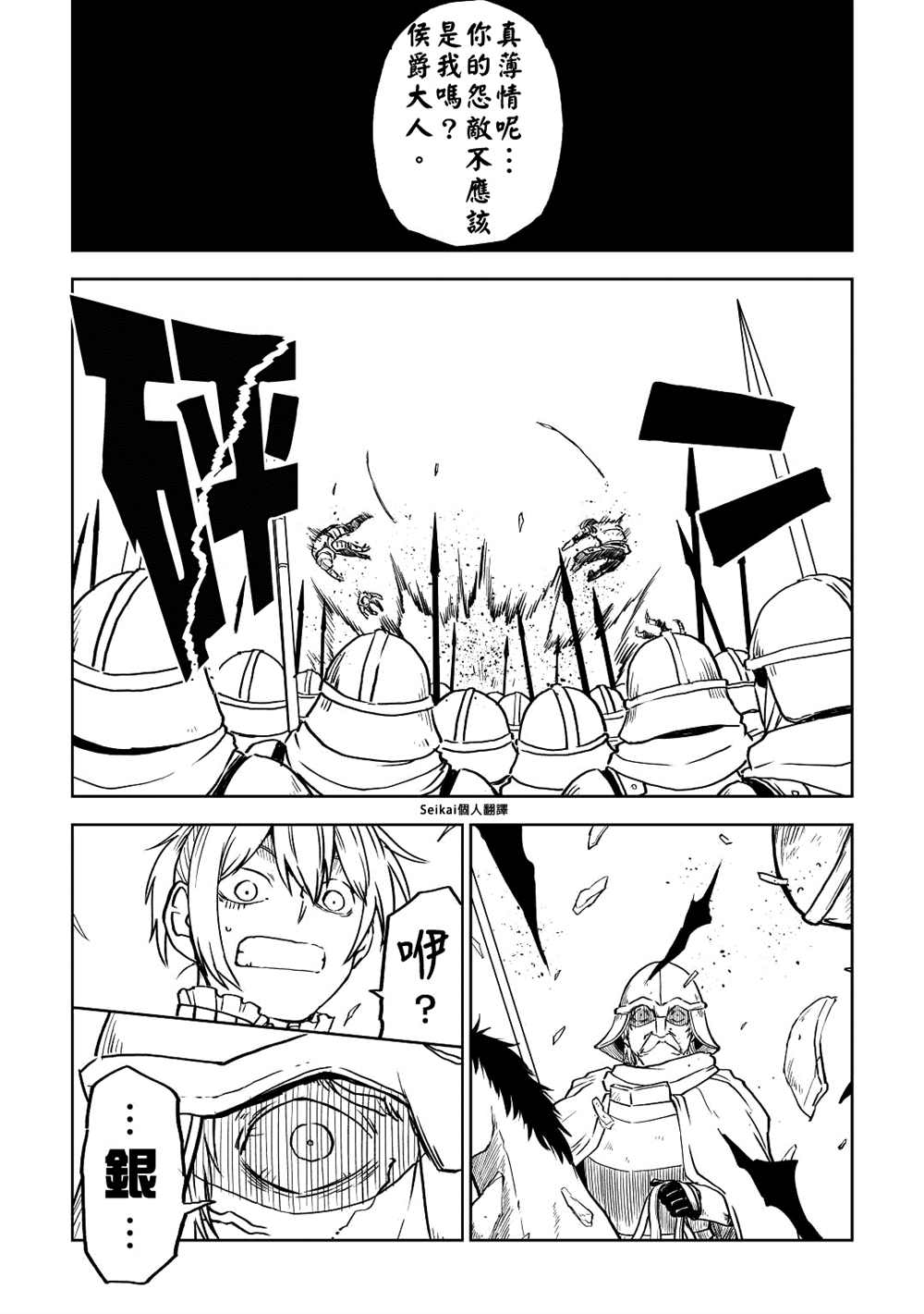 《异世界转生骚动记》漫画最新章节第83话免费下拉式在线观看章节第【9】张图片