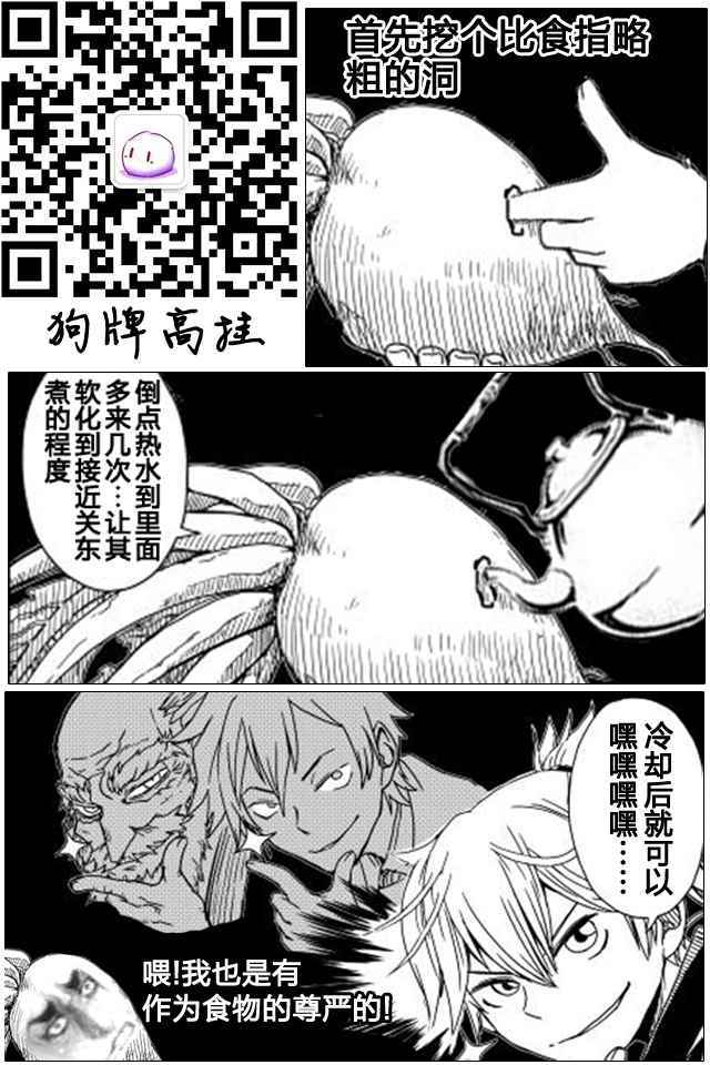 《异世界转生骚动记》漫画最新章节第2话免费下拉式在线观看章节第【21】张图片