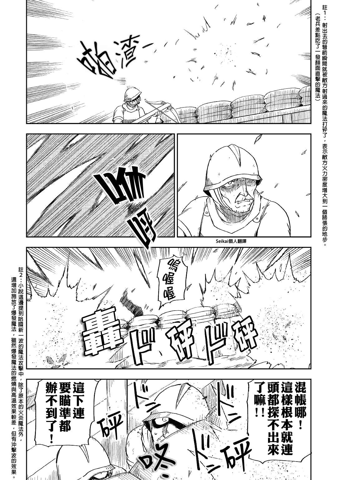 《异世界转生骚动记》漫画最新章节第63话免费下拉式在线观看章节第【27】张图片