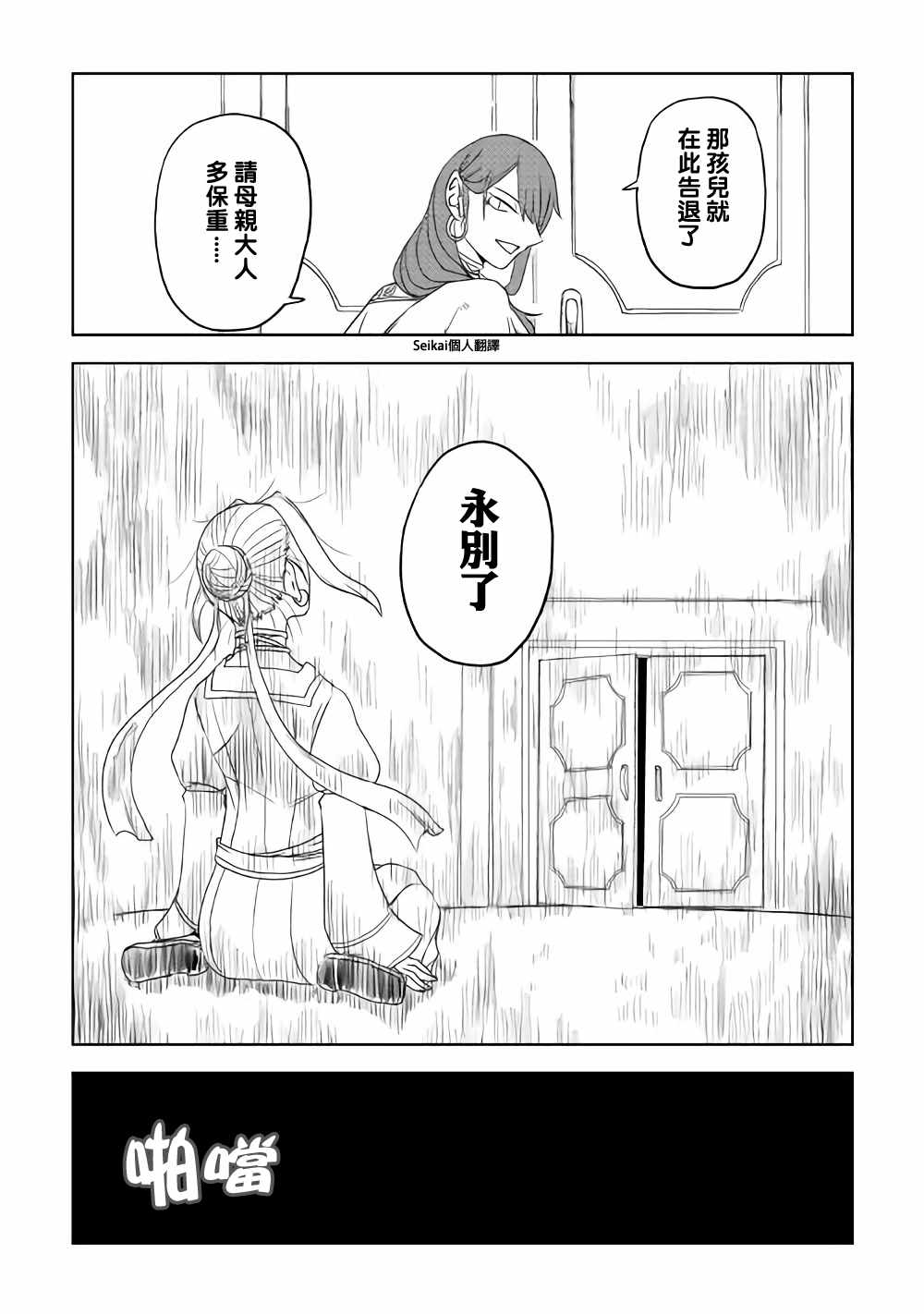 《异世界转生骚动记》漫画最新章节第40话免费下拉式在线观看章节第【22】张图片