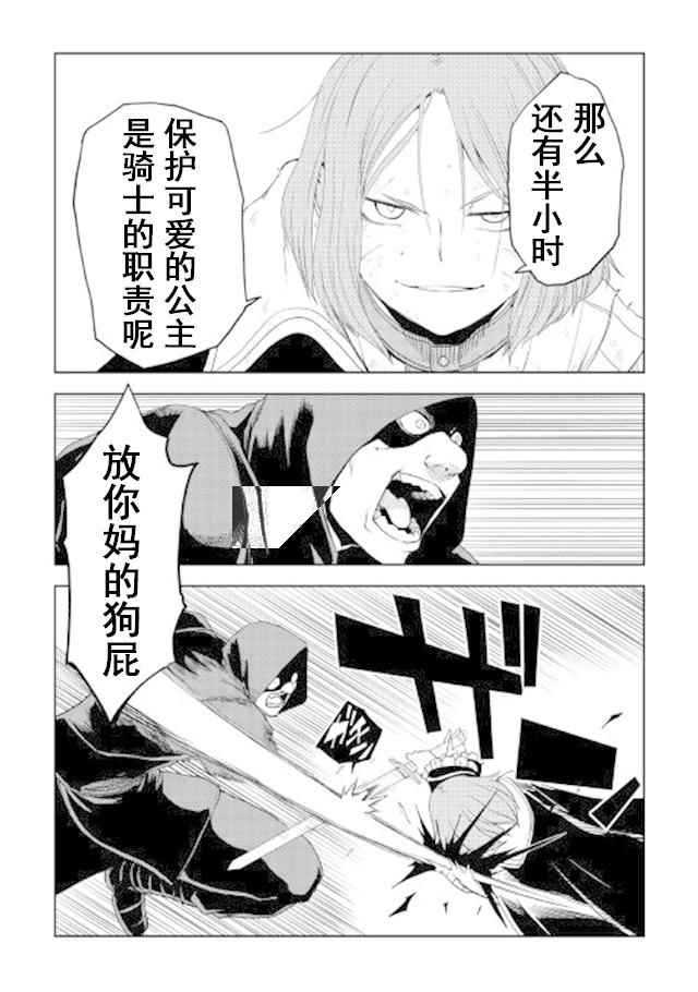 《异世界转生骚动记》漫画最新章节第29话免费下拉式在线观看章节第【13】张图片