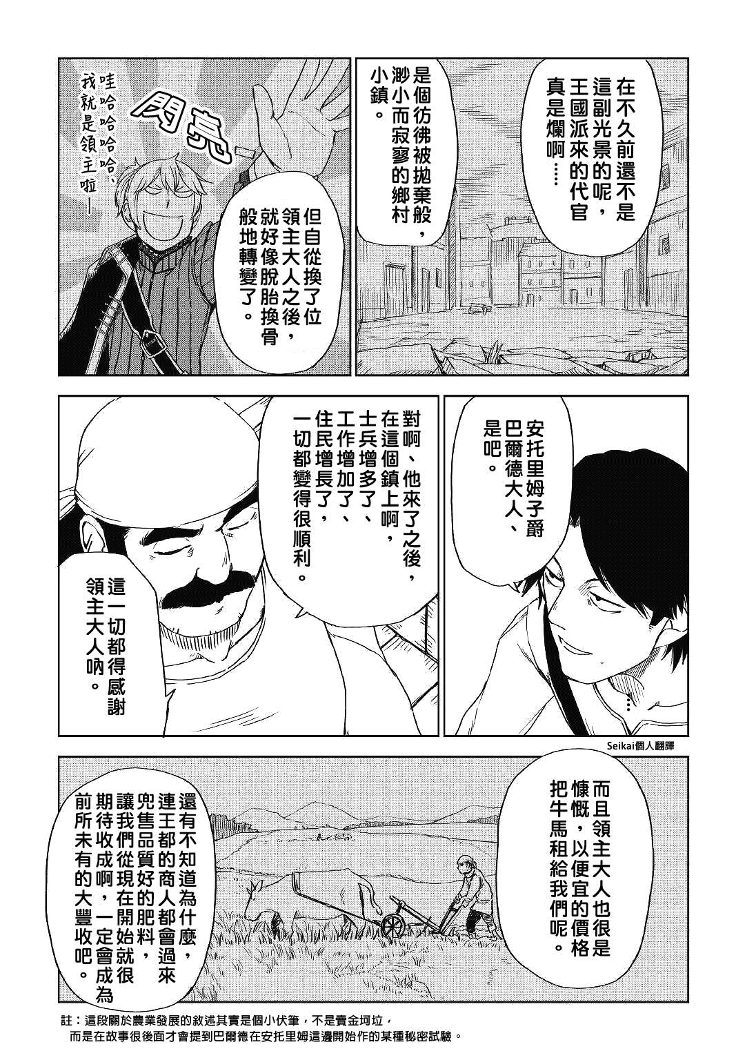 《异世界转生骚动记》漫画最新章节第54话免费下拉式在线观看章节第【8】张图片