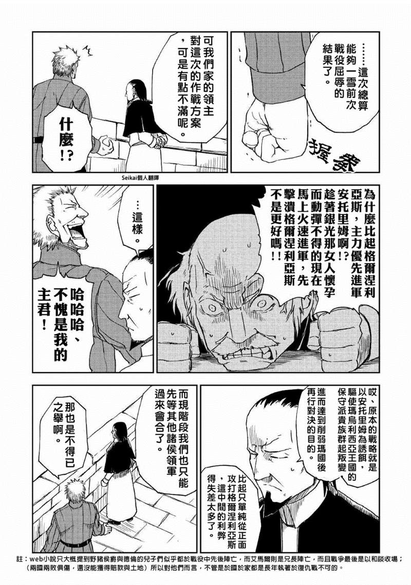 《异世界转生骚动记》漫画最新章节第59话免费下拉式在线观看章节第【15】张图片