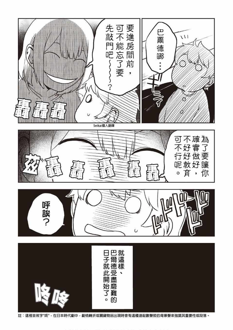 《异世界转生骚动记》漫画最新章节第3卷免费下拉式在线观看章节第【17】张图片