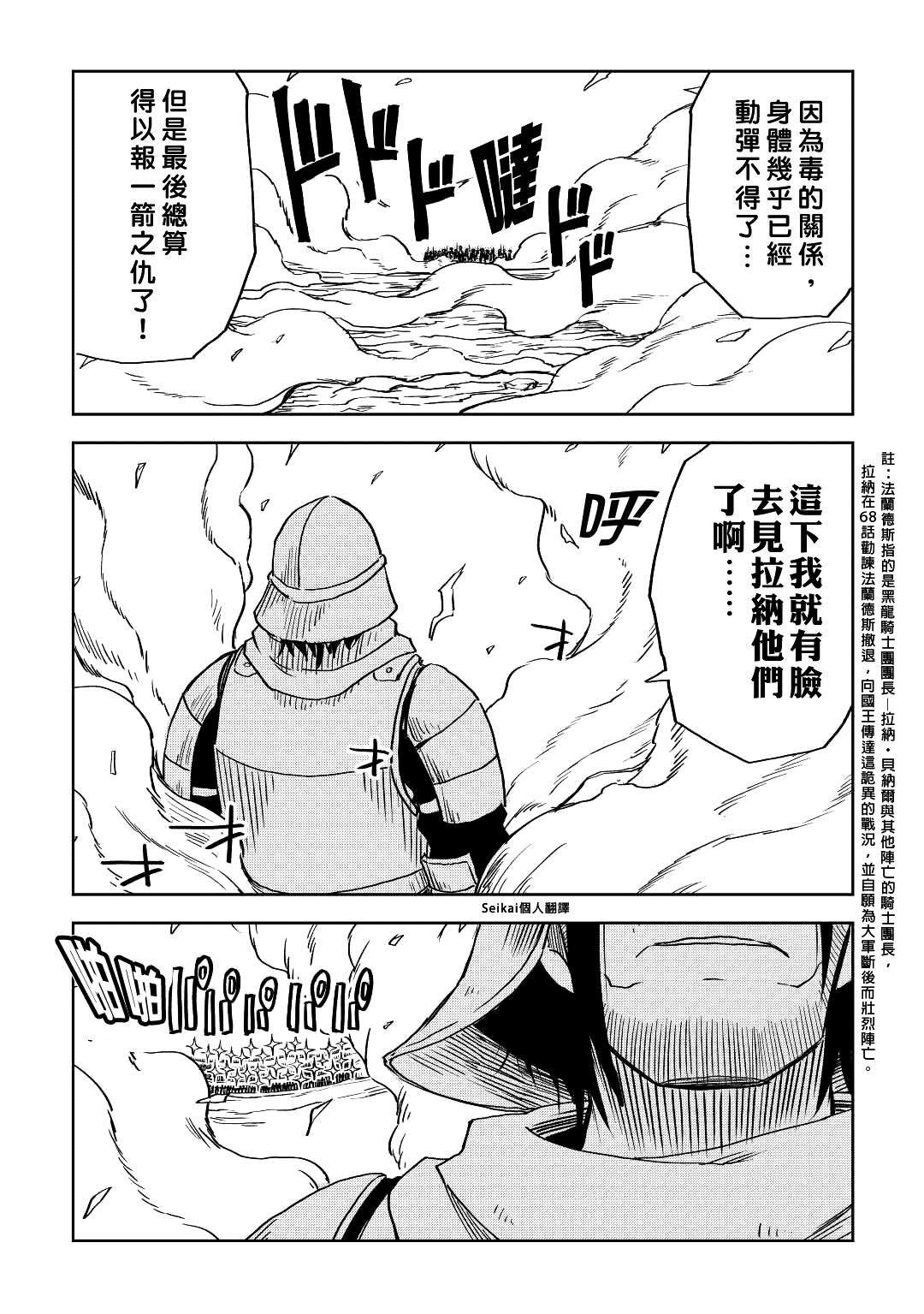 《异世界转生骚动记》漫画最新章节第77话免费下拉式在线观看章节第【7】张图片