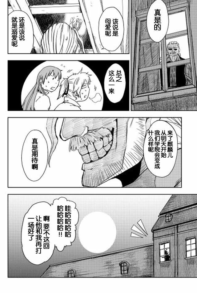 《异世界转生骚动记》漫画最新章节第12话免费下拉式在线观看章节第【6】张图片