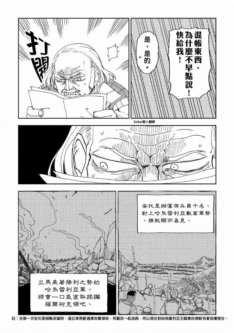 《异世界转生骚动记》漫画最新章节第58话免费下拉式在线观看章节第【21】张图片