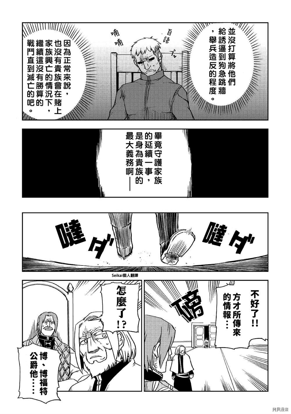 《异世界转生骚动记》漫画最新章节第71话免费下拉式在线观看章节第【17】张图片