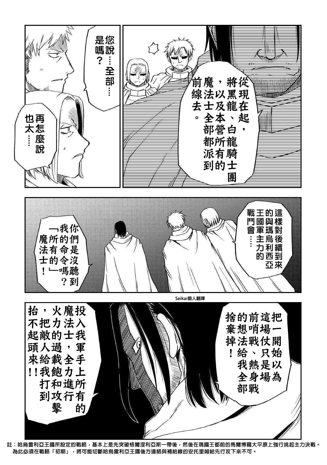 《异世界转生骚动记》漫画最新章节第63话免费下拉式在线观看章节第【24】张图片