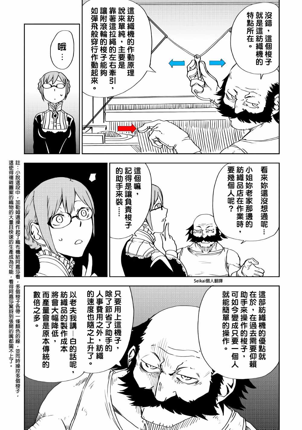 《异世界转生骚动记》漫画最新章节第47话免费下拉式在线观看章节第【15】张图片