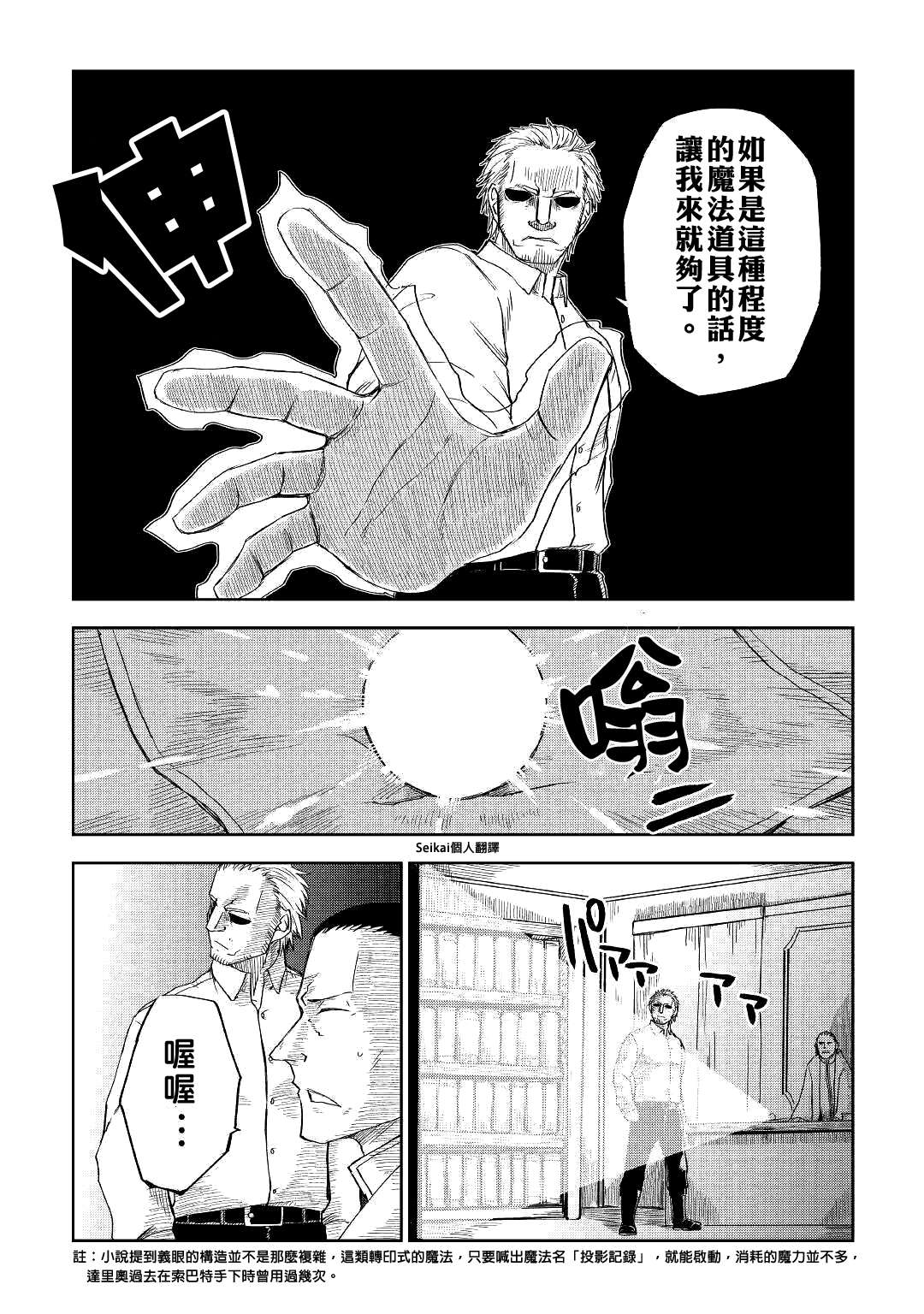 《异世界转生骚动记》漫画最新章节第57话免费下拉式在线观看章节第【8】张图片