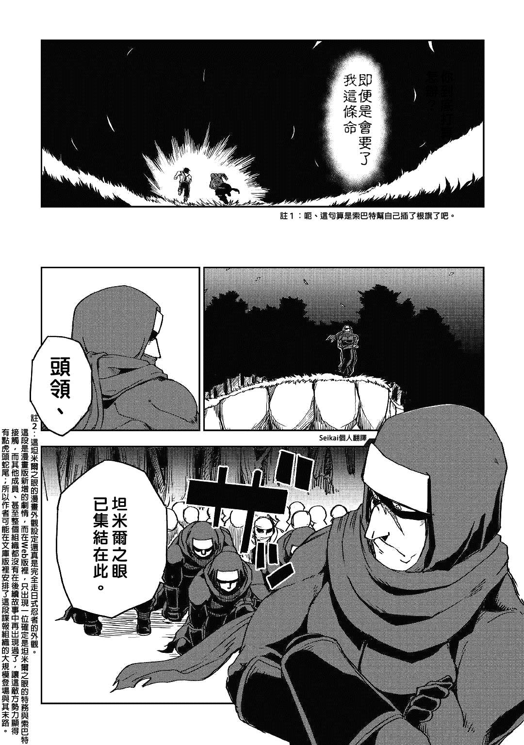 《异世界转生骚动记》漫画最新章节第55话免费下拉式在线观看章节第【7】张图片