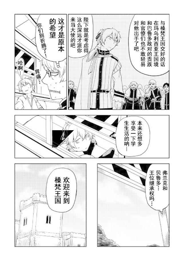 《异世界转生骚动记》漫画最新章节第26话免费下拉式在线观看章节第【6】张图片